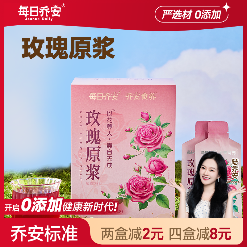 玫瑰原浆云南精粹花饮拆袋即喝XYZB