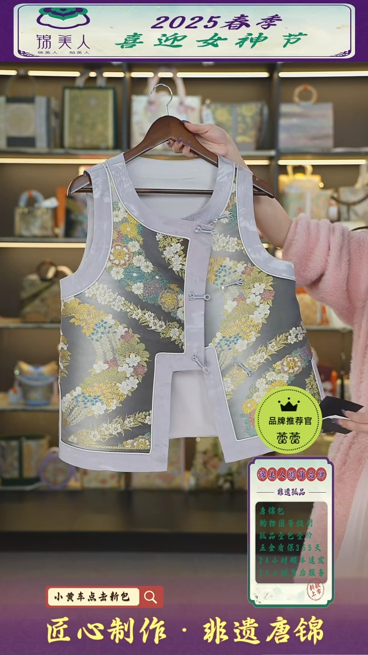 【闪购商品】织绣蕾蕾女神节非遗唐锦紫色碎花马甲101