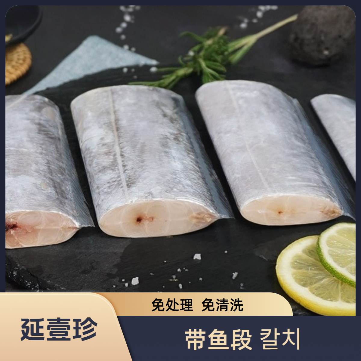 【精选带鱼段】刀鱼鲜嫩多汁外酥里嫩入口即化家常升级舟山风干咸