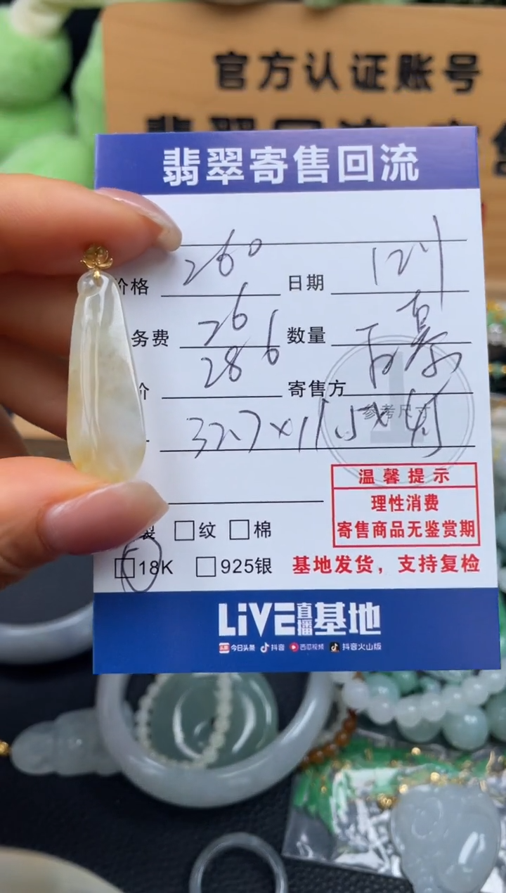 颈饰18K金镶嵌翡翠10151252