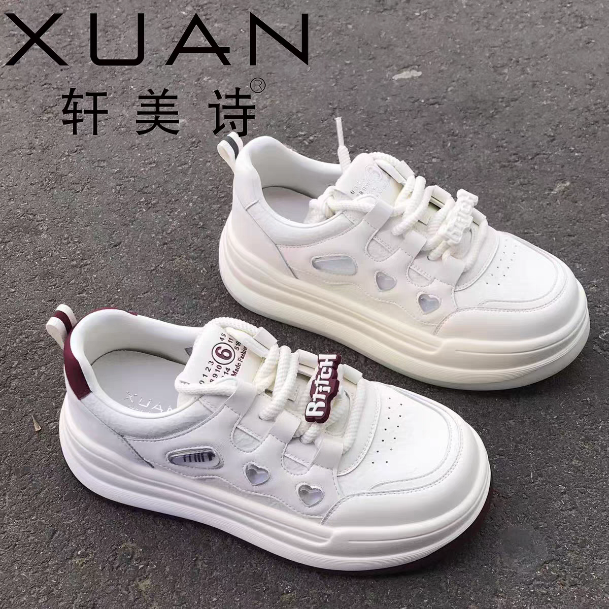轩美诗9025厚底小白鞋