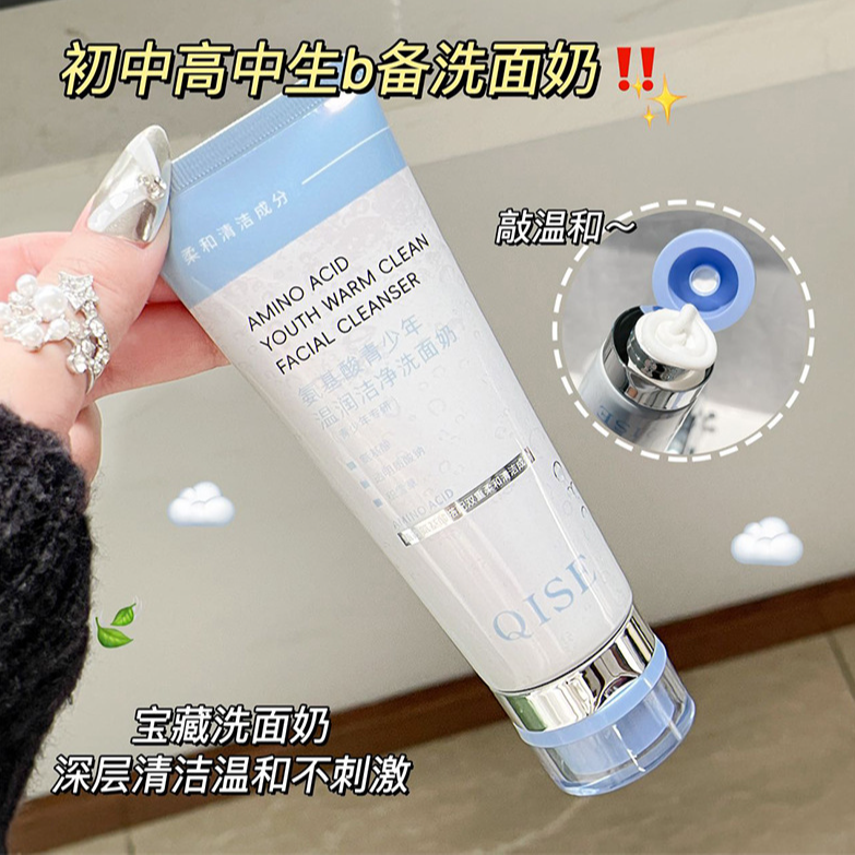 夏季氨基酸洗面奶女孩青少年学生清爽青春控油清洁祛痘洁面乳正品