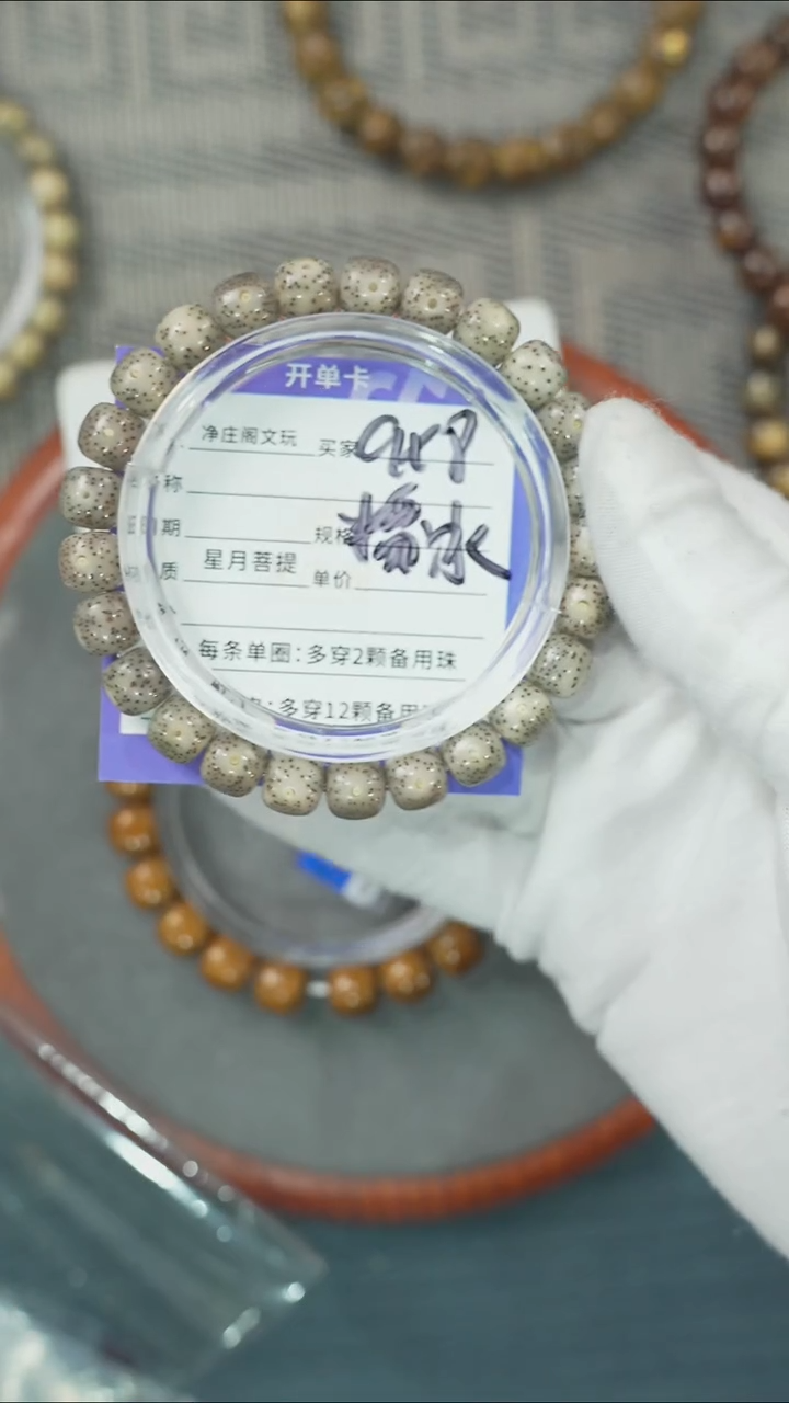 【闪购商品】星月菩提吊坠净庄阁文玩