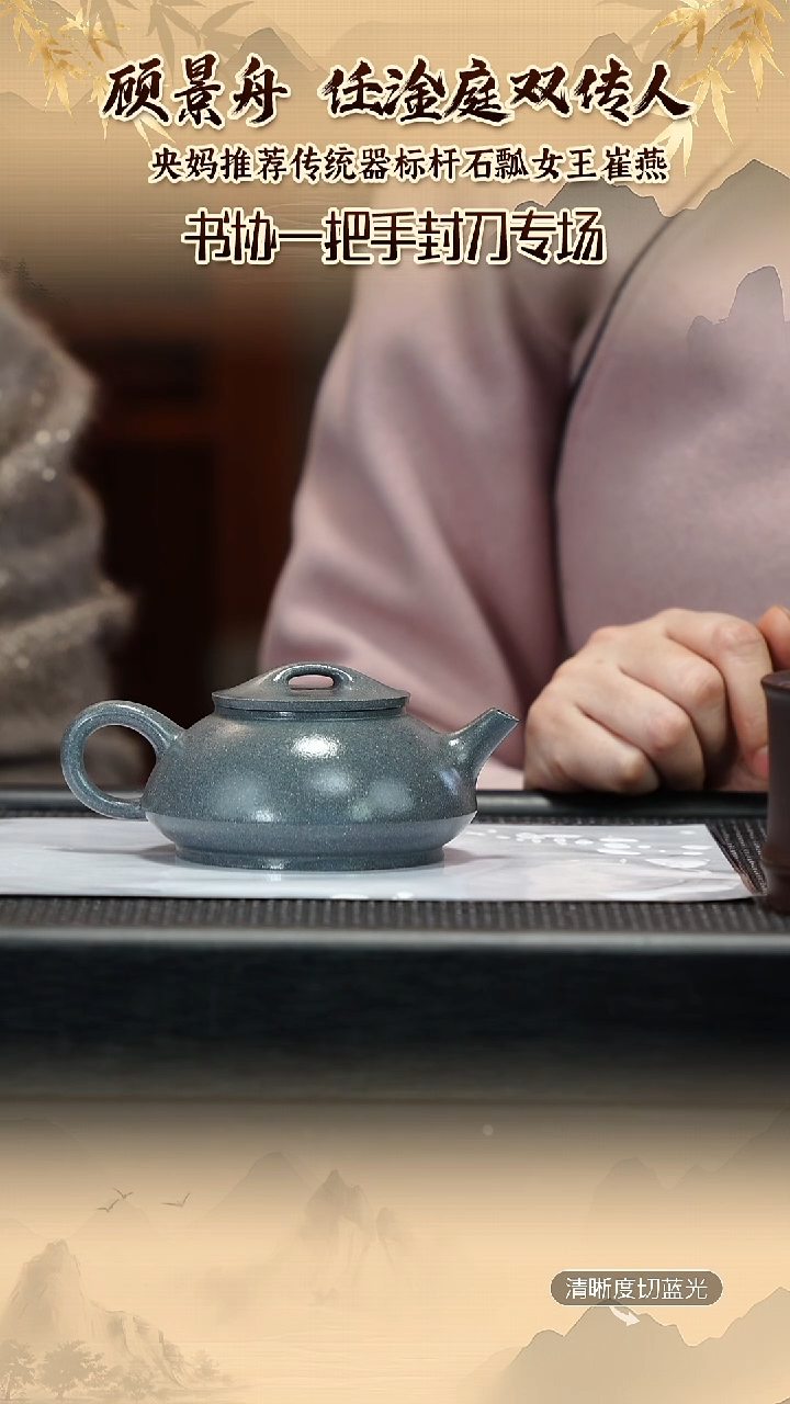 茶壶紫砂崔燕 蓝灰段 雨研石瓢