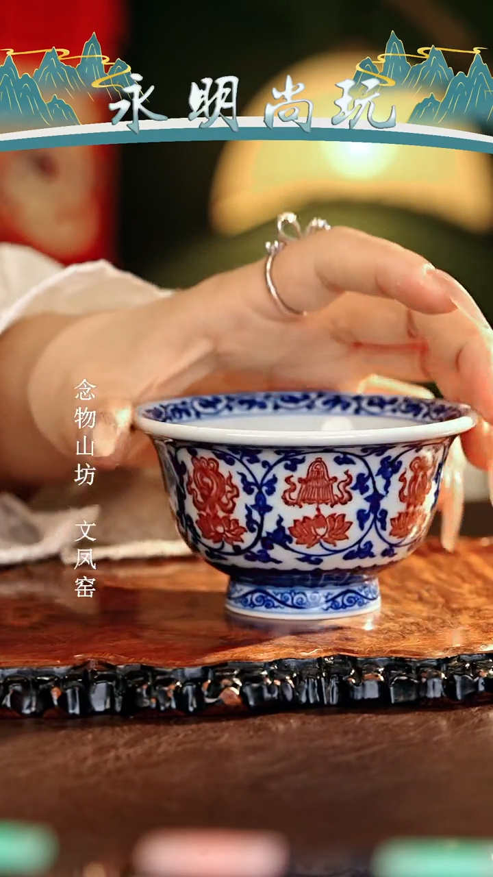 【闪购商品】瓷片永明尚玩...........