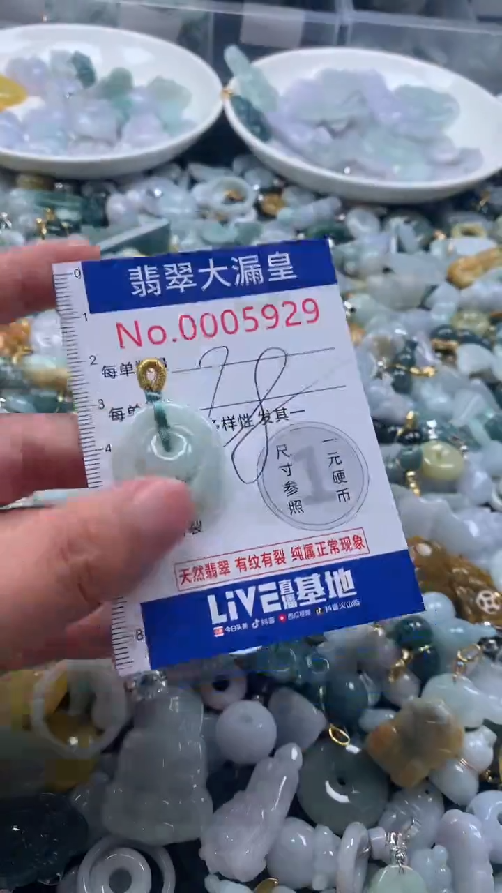 【闪购商品】翡翠吊坠(不含链)未镶嵌5929