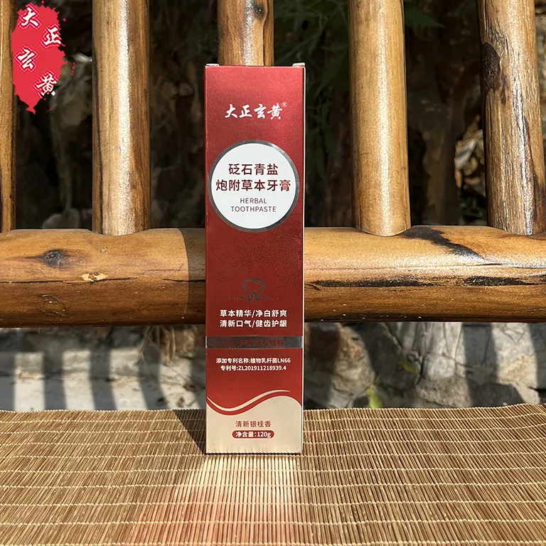  泗水砭石文化博物馆推荐砭石青盐牙膏（健齿固龈）
