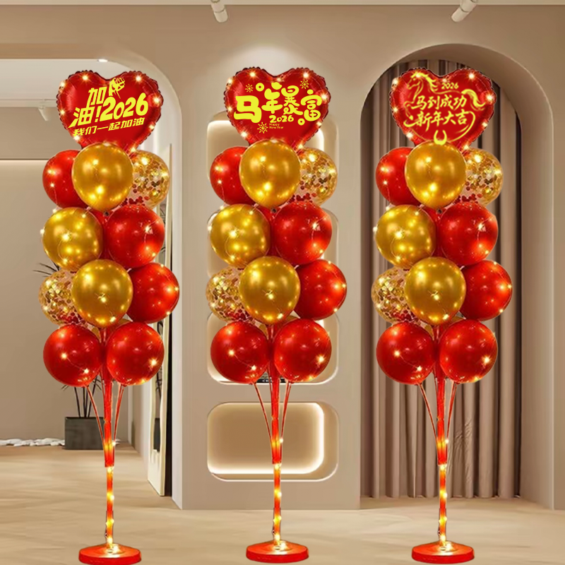 2026新年气球装饰立柱银行店面路引元旦春节场景马年布置年会现场