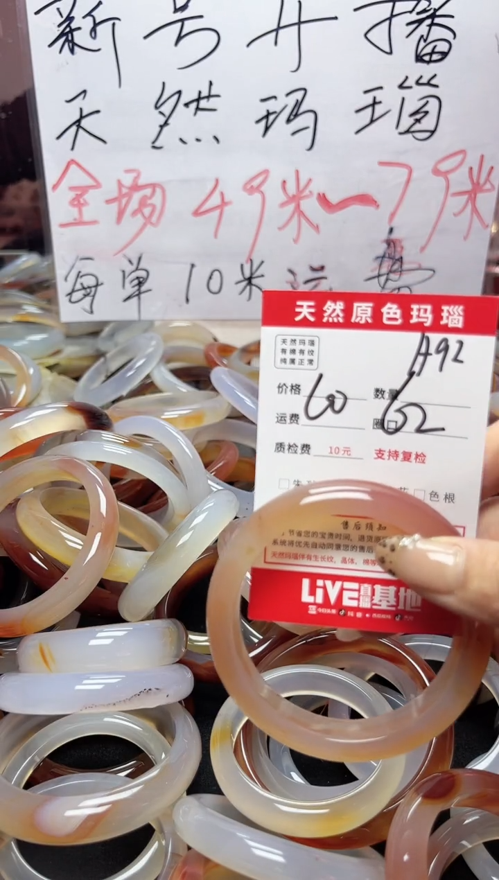 【闪购商品】玛瑙/玉髓手镯未镶嵌A92