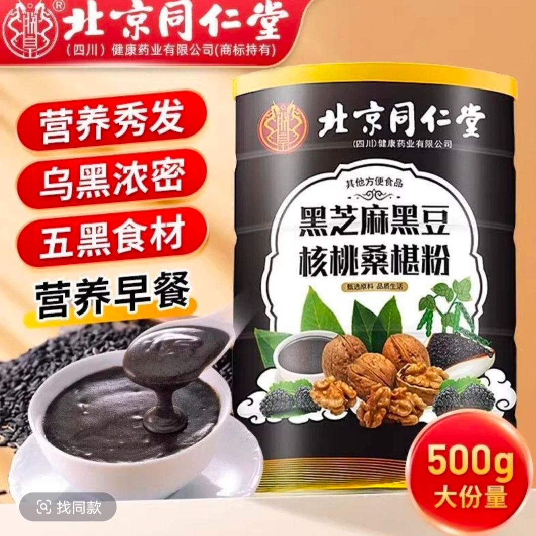 北京同仁堂朕皇五黑粉黑芝麻糊核桃黑豆桑椹代餐粉官方正品桑葚