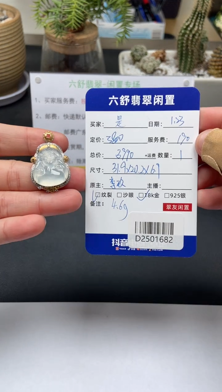 【闪购商品】翡翠颈饰18K金镶嵌D2501682