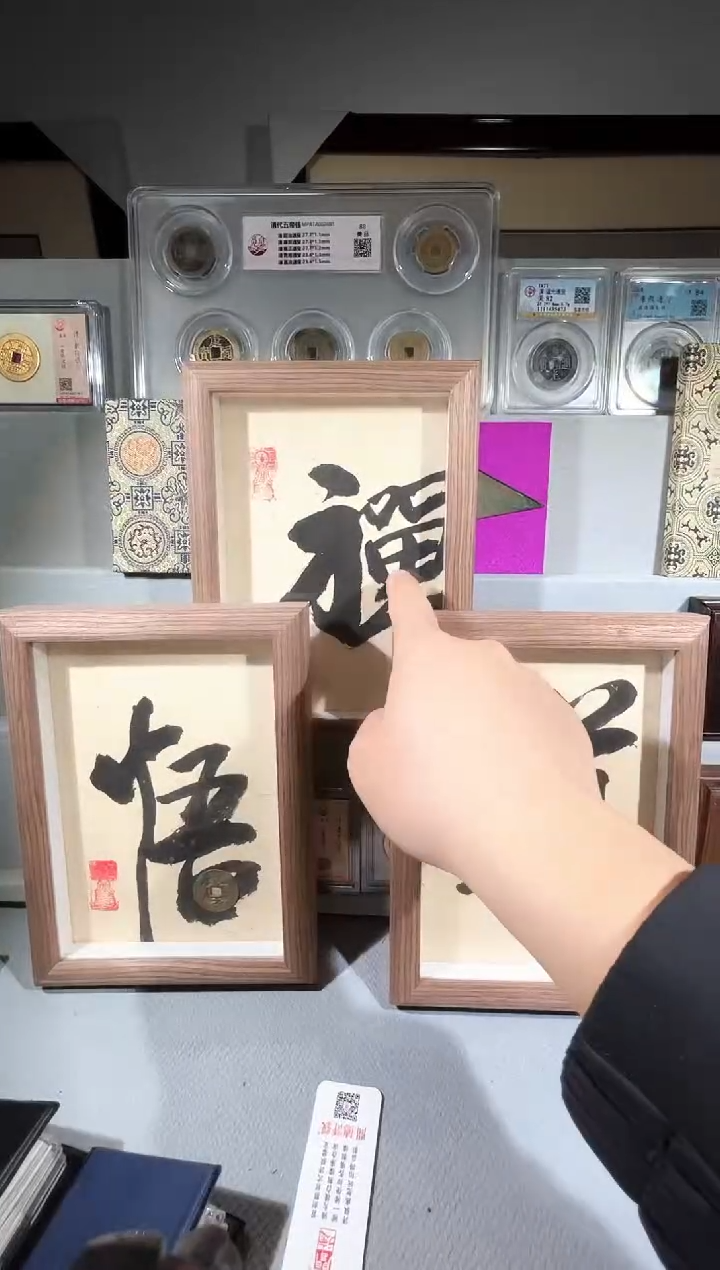 铜禅悟道 一套 精装版古钱币一个同分择优发