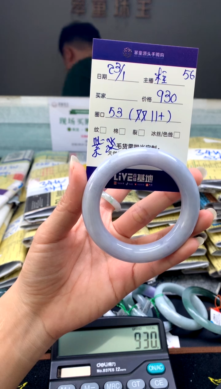 【闪购商品】翡翠手镯未镶嵌手镯圈口53#930元