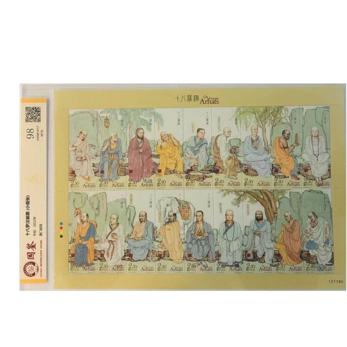 《十八罗汉邮票》 小版张 GSCA评级 邮票