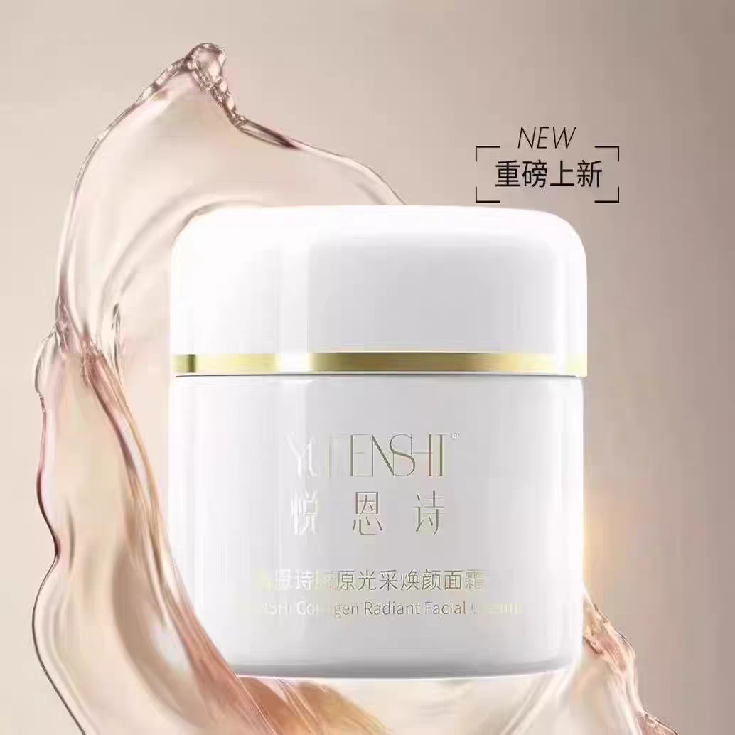 悦恩诗白绷带面霜