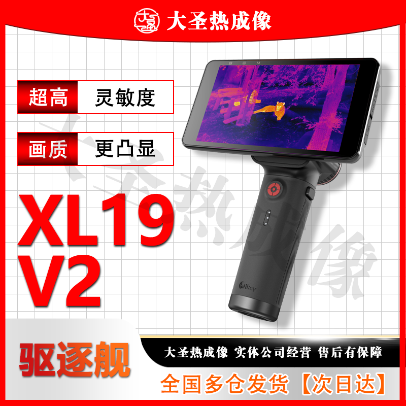 【明日达】英睿XL19V2 大圣热成像 户外高清大屏丛林续航绿激光