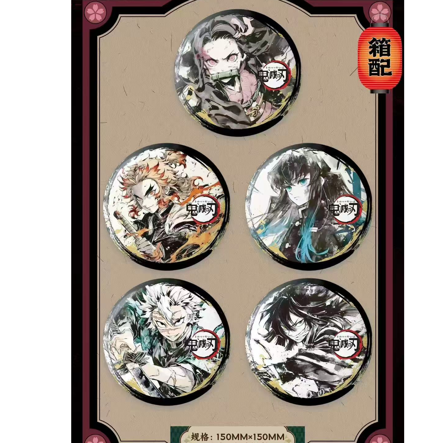 【全强取保底6个】鬼谷社 鬼灭之刃同人吧唧徽章