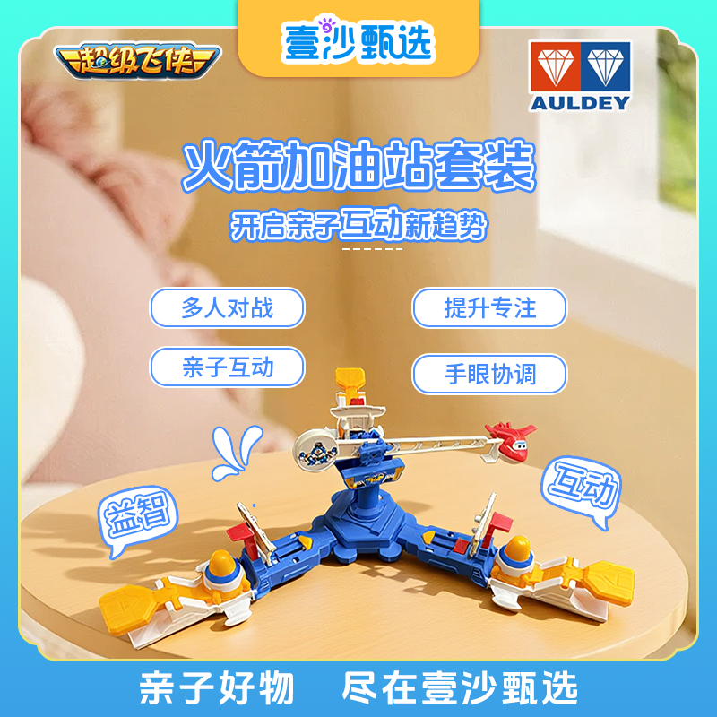 AULDEY/奥迪双钻【特价】超级飞侠乐迪火箭加油站套装男孩益智玩具