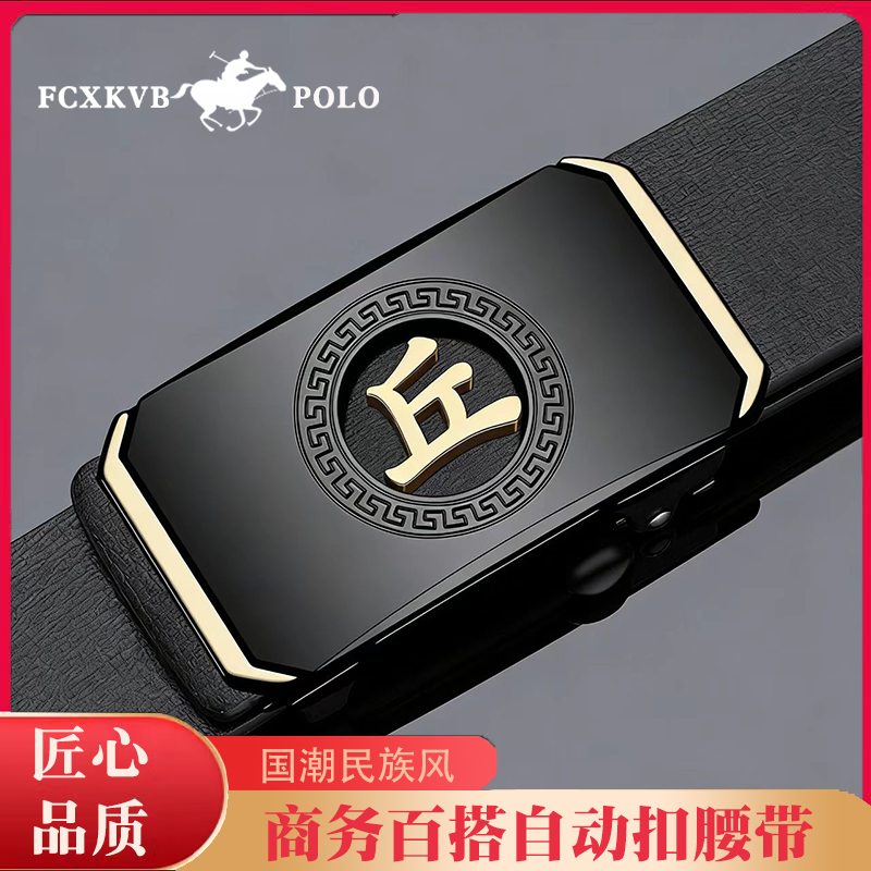 丘姓皮带男款2025新款百家姓氏节日礼物真皮牛皮自动扣腰带裤带