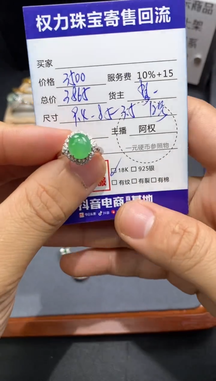 【闪购商品】翡翠戒指18K金镶嵌寄售不退换