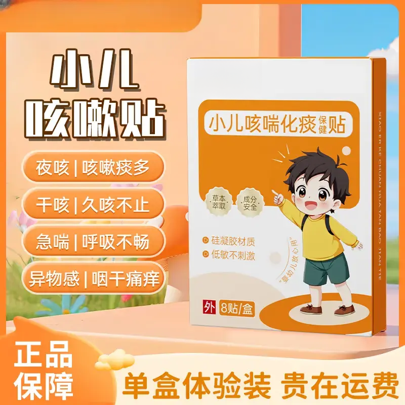 （官方旗舰）惠青通儿童宝宝咳嗽痰多咽部穴位咳喘止咳家用贴皇阙