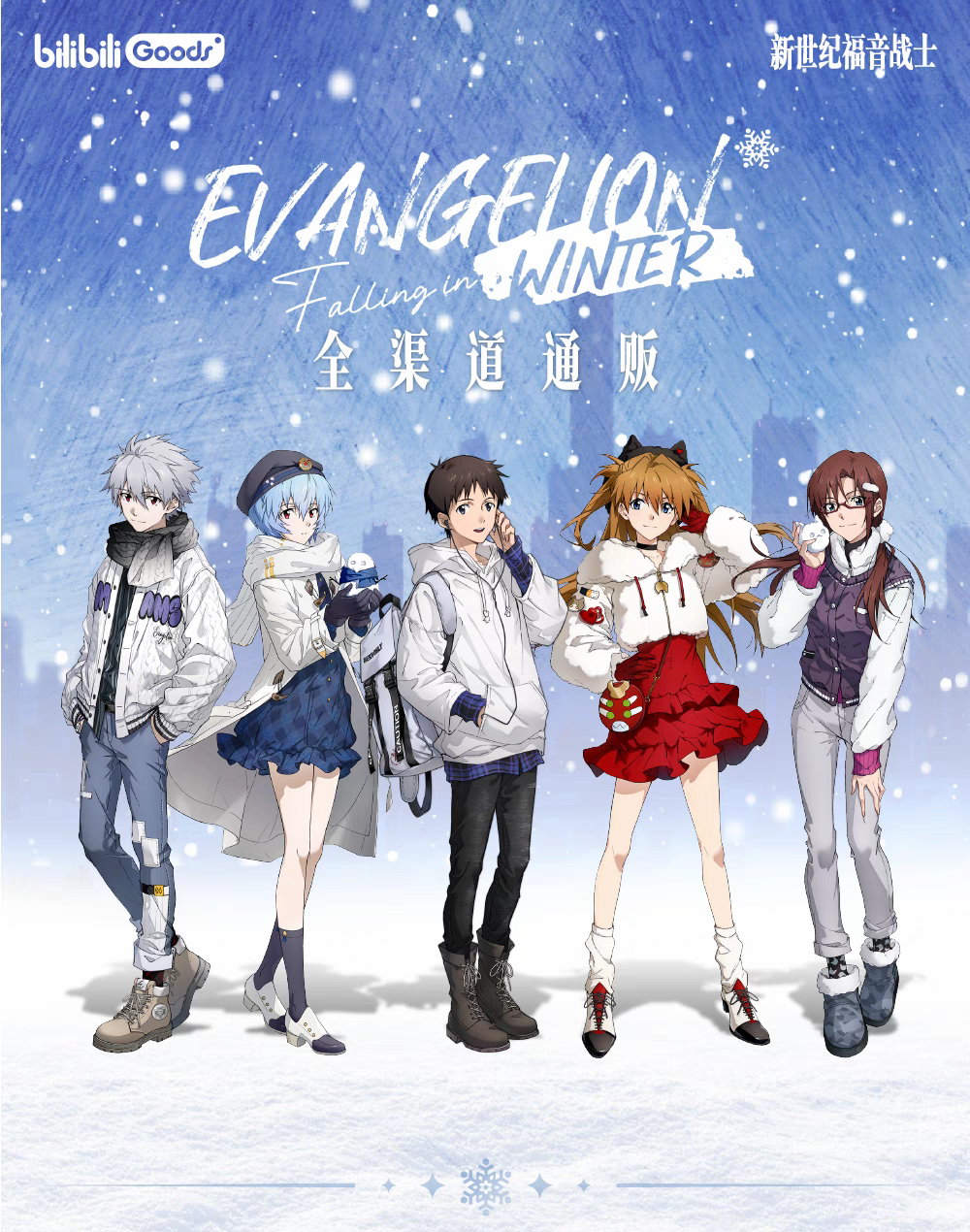 正版EVA新世纪福音战士Falling in Winter冬日限定 邮戳吧唧盲盒