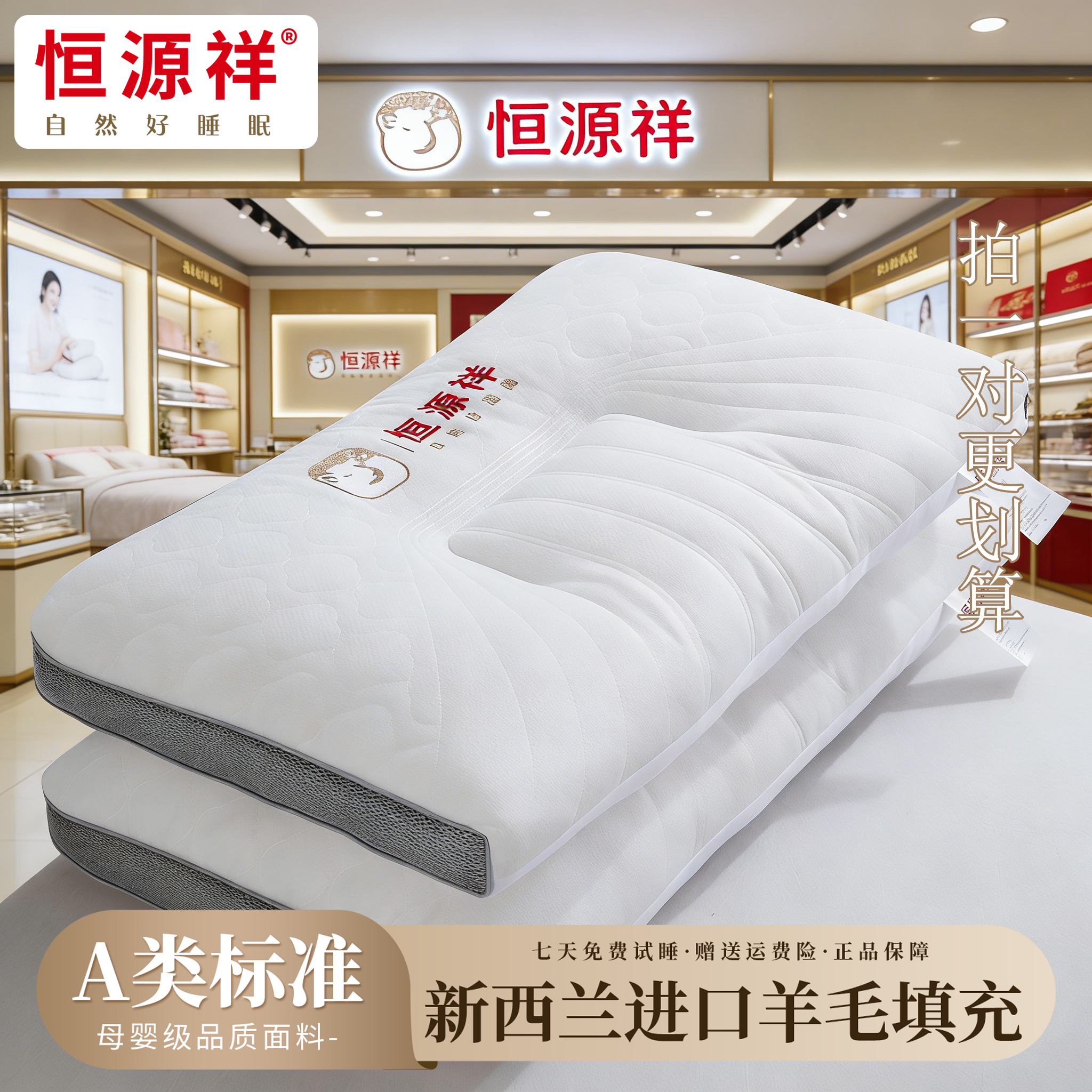 恒源祥A类羊毛深睡护颈枕枕芯单人睡眠枕五星级酒店款深度护颈商品图
