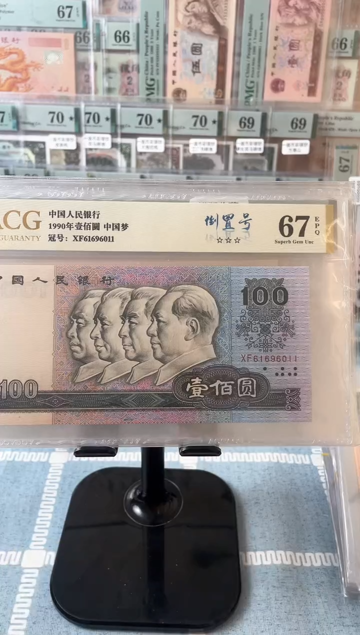 【闪购商品】90100爱藏评级倒置号67分