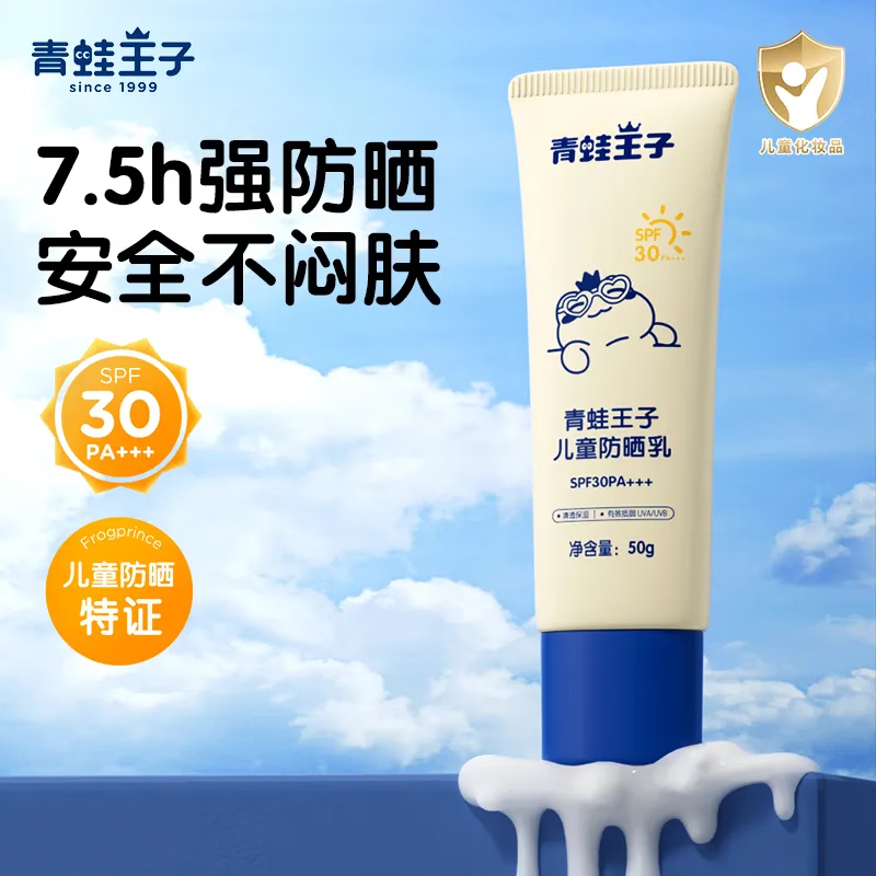 青蛙王子儿童防晒霜spf30学生保湿面部紫外线防晒乳隔离户外防晒
