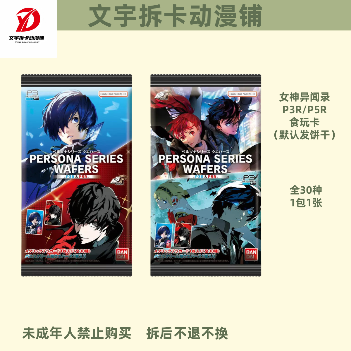 女神异闻录食玩卡整盒代拆