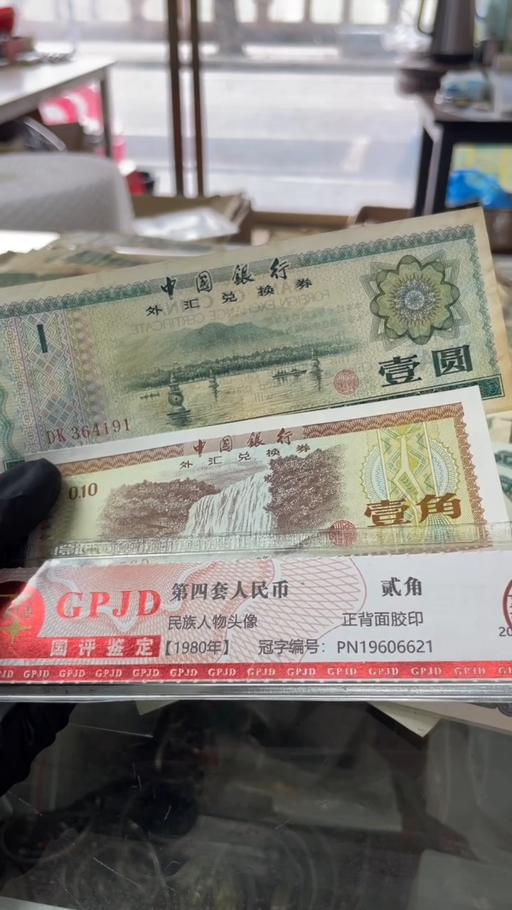 2张，外汇1元 1角号码随机真币品质如图 7新