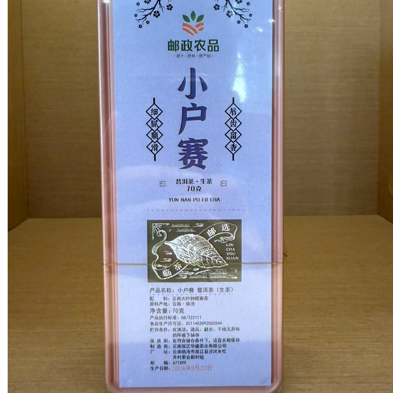 2024年小户赛普洱生茶龙珠70g