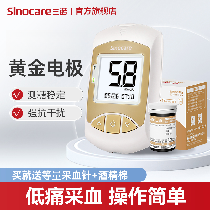 三诺金稳型血糖仪家用血糖测试系统仪器出值准测量准血糖试条检测