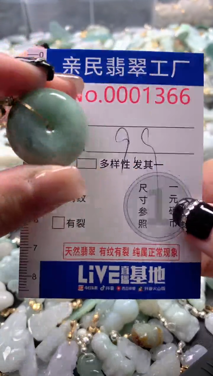 【闪购商品】翡翠吊坠(不含链)未镶嵌1366