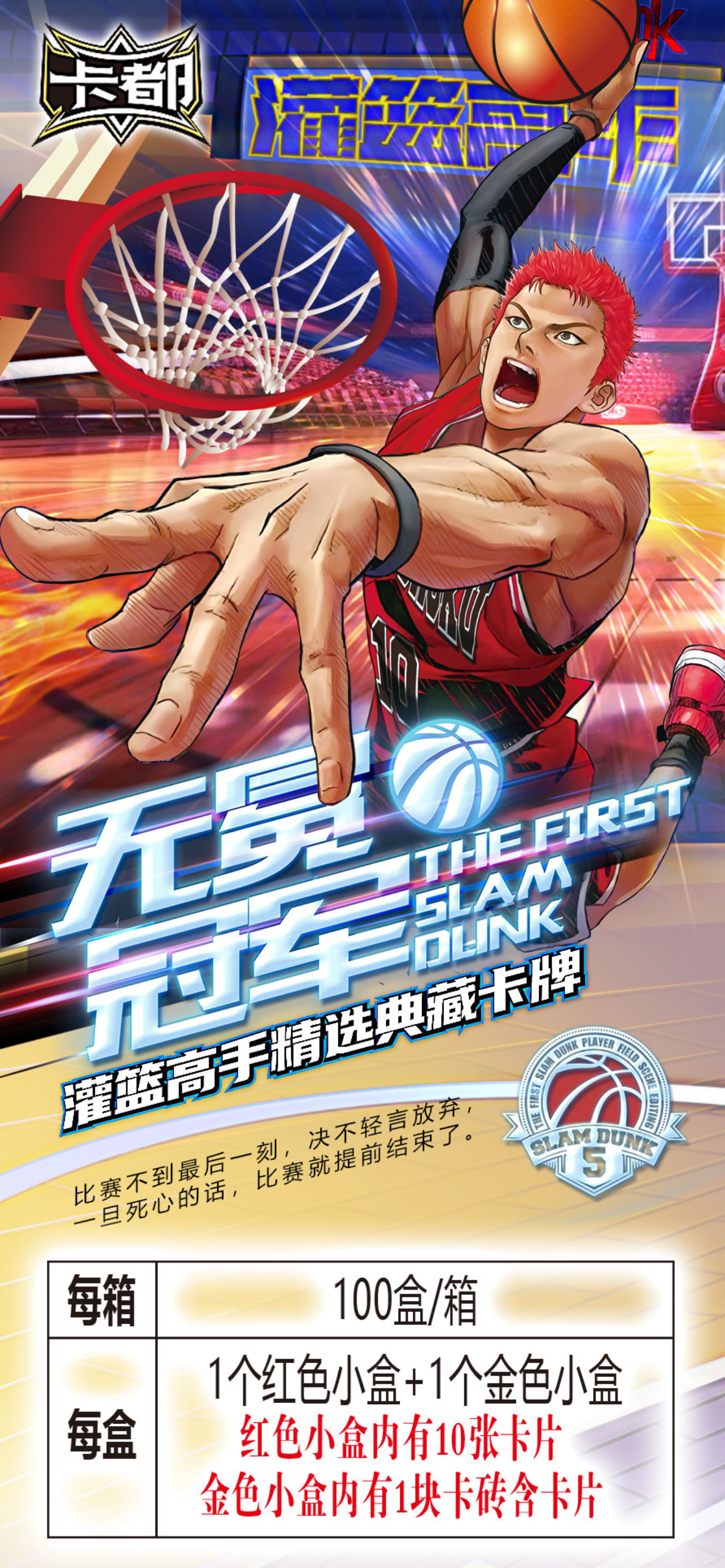 卡都灌篮高手【第五弹】 无冕冠军 收藏卡牌精选典藏卡牌国卡二创