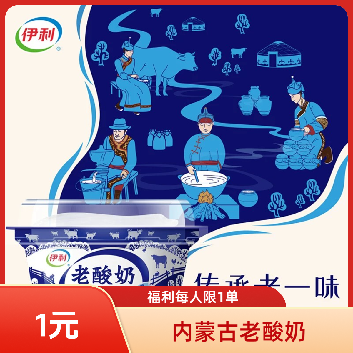 伊利【1元1个贵在运费】老酸奶138g原味酸奶限量1份，单拍运费10元