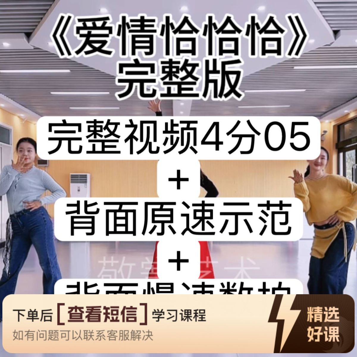 《爱情恰恰恰》舞蹈完整版+背面慢速数拍（留意短信解锁课程）