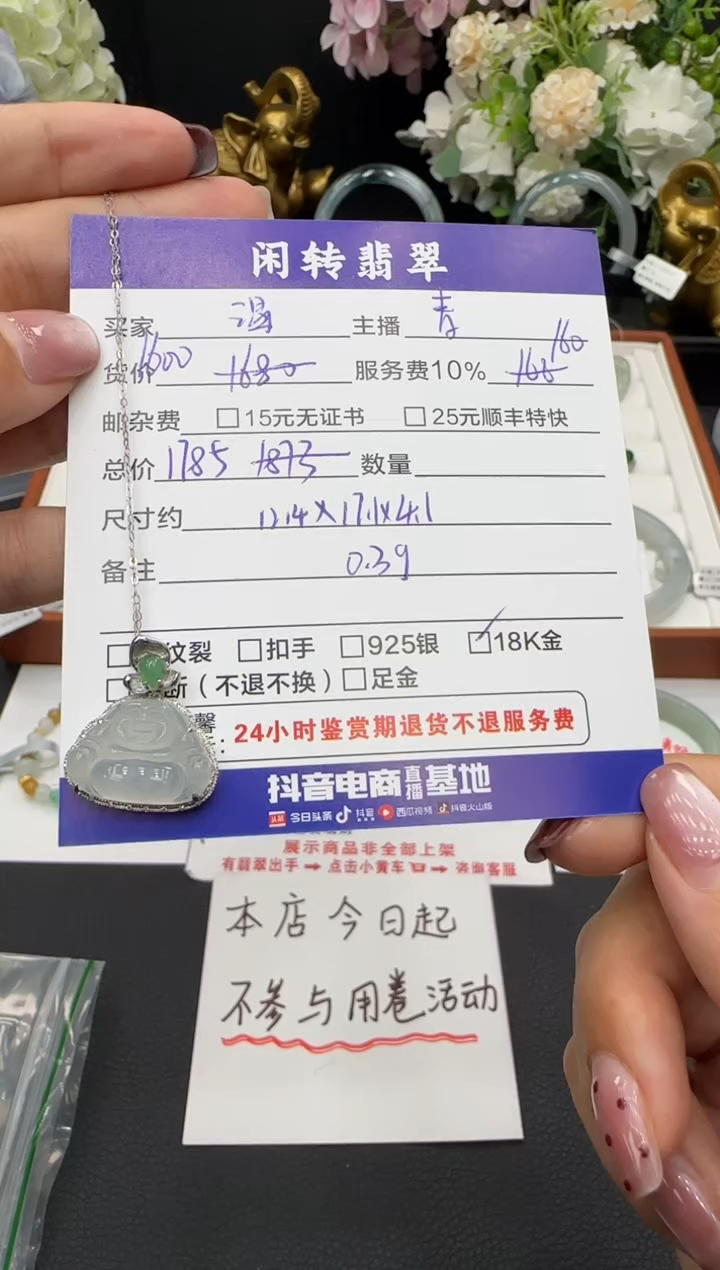 颈饰18K金镶嵌翡翠温***.挂件