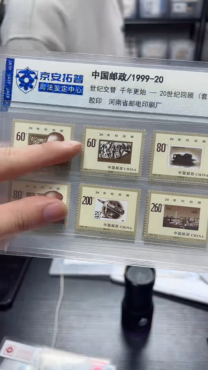 20世纪回顾 套票8枚