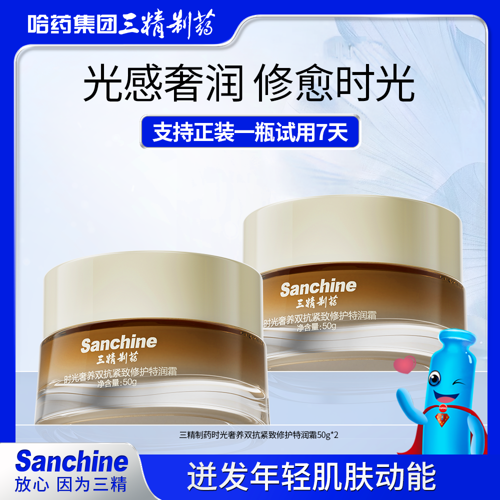 【三精制药】时光奢养双抗紧致修护特润霜50g*2瓶