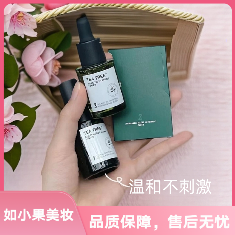 能用90次！黑头被掏空！茶树去黑头细腻毛孔套盒