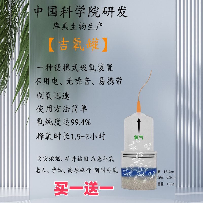 吉氧罐：买一送一，便携式释氧装置，出气量大，长效制氧，轻巧易携