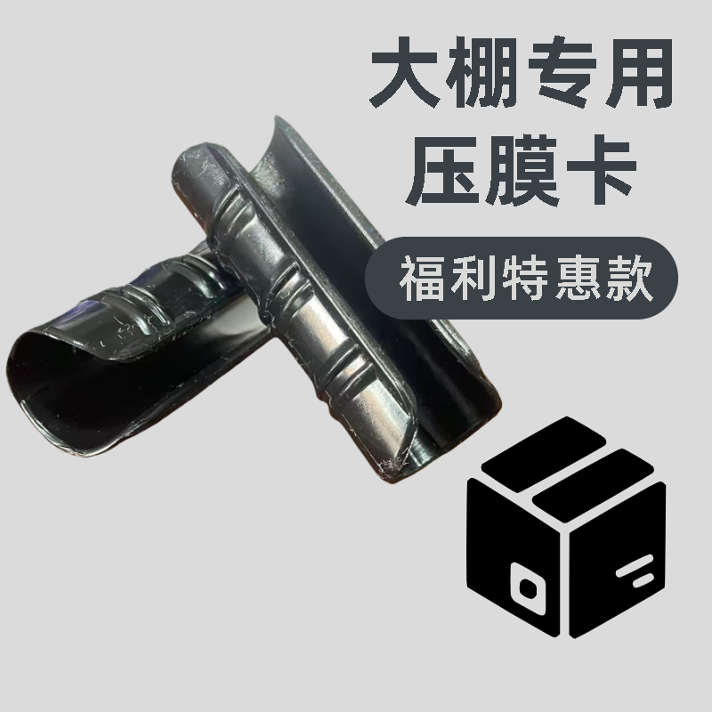 大棚压膜卡塑料配件温室棚钢管固膜卡防风卡扣方便耐用