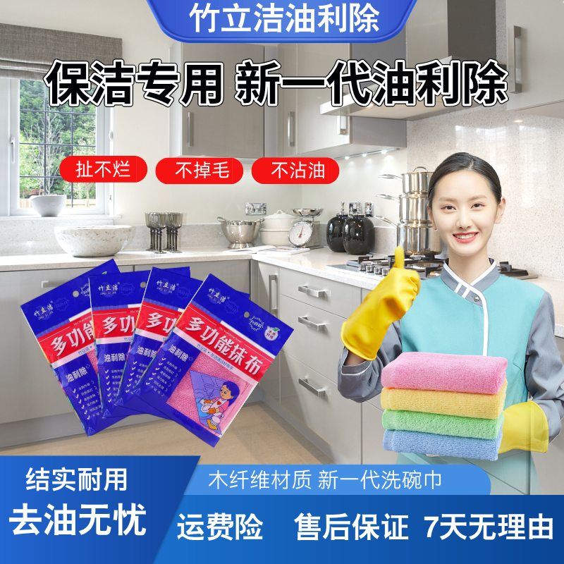 5A级抗菌耐用竹立洁油利除洗碗巾不沾油厨房洗碗多功能抹布