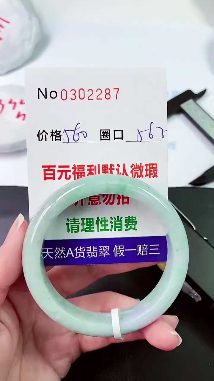 【闪购商品】翡翠手镯未镶嵌00302287