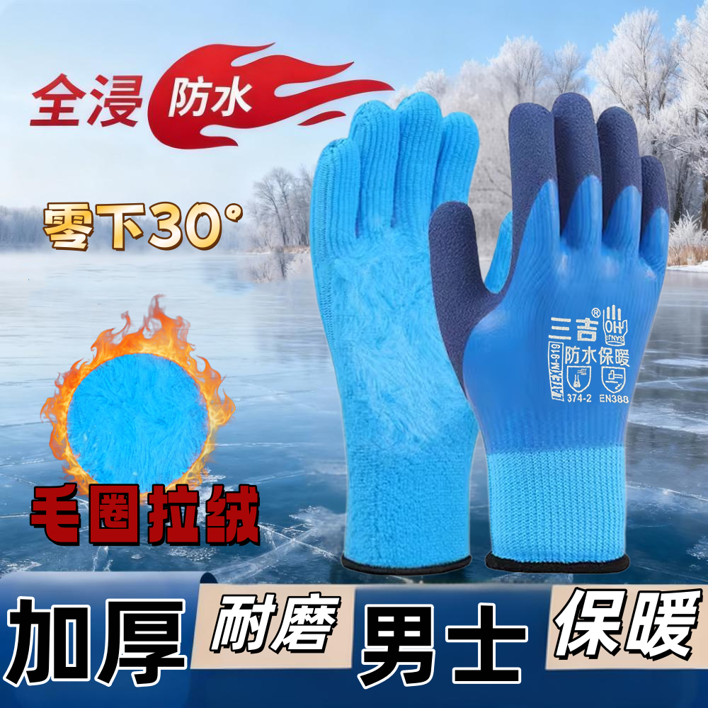 加绒加厚劳保手套保暖耐磨冬季防水防滑男女工地干活冷库工作全胶