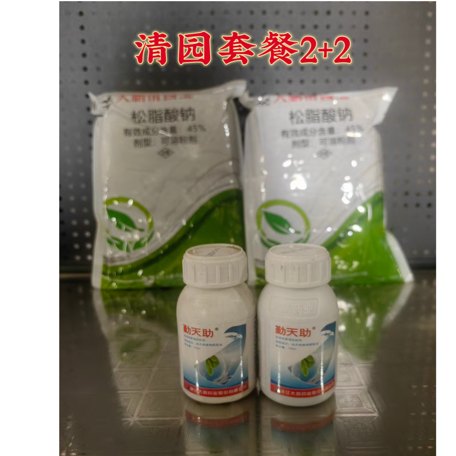 松脂酸钠加植物油清园专用套餐