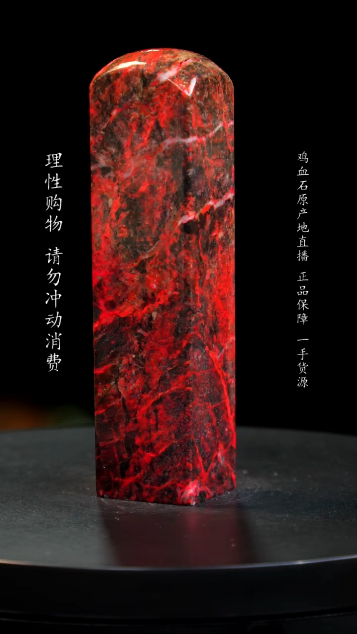 【闪购商品】鸡血石黑牛角大红袍