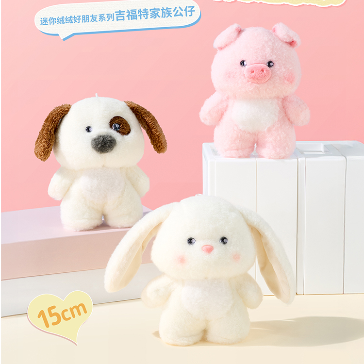 MINISO名创优品迷你绒绒好朋友系列吉福特家族公仔娃娃玩偶