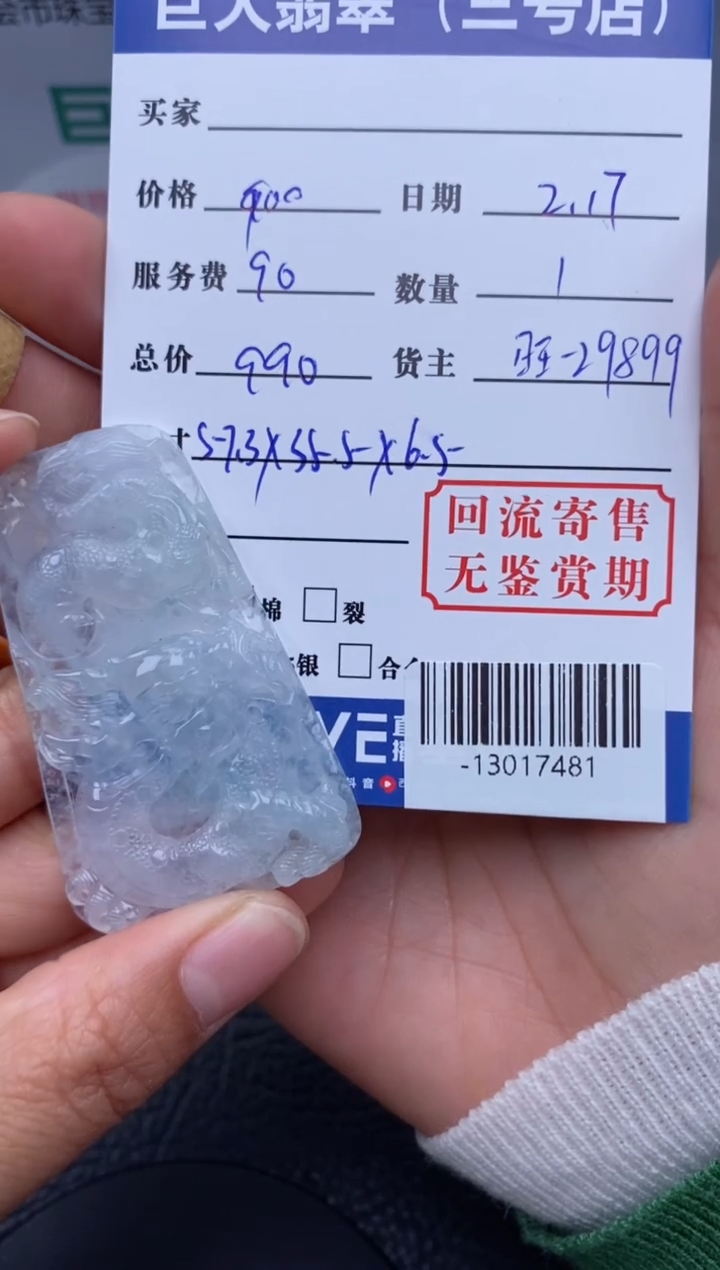 【闪购商品】翡翠颈饰未镶嵌多人-13017481